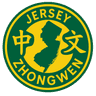 Jersey Zhongwen
